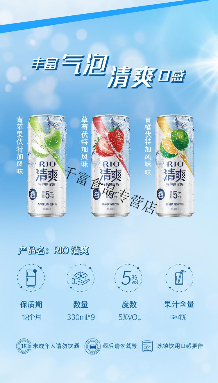 rio氣泡水rio清爽系列微醺預調雞尾酒5度氣泡水女孩洋酒3口味330ml6罐