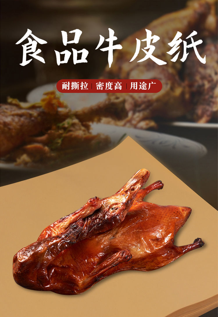 得力同款包烤鸭纸手撕鸭纸叫花鸡熟食包装纸牛皮纸一次性吸油纸餐盘