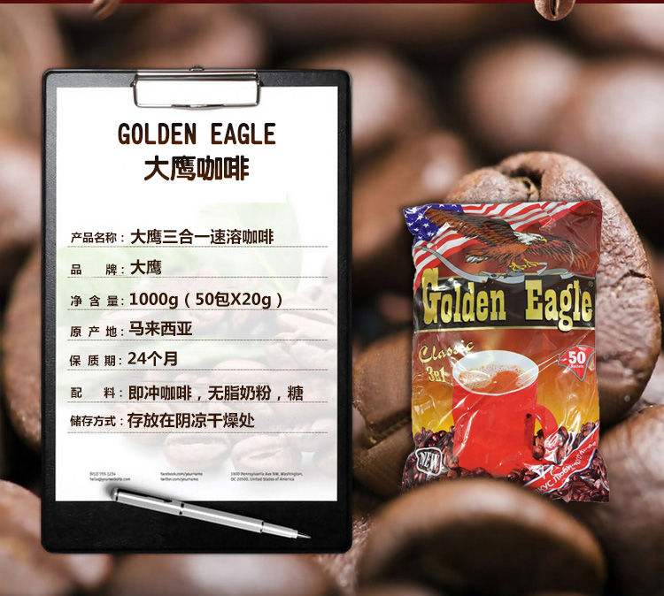 俄罗斯大鹰咖啡50包20g三合一速溶鹰牌金鹰goldeneagle大鹰咖啡1袋50