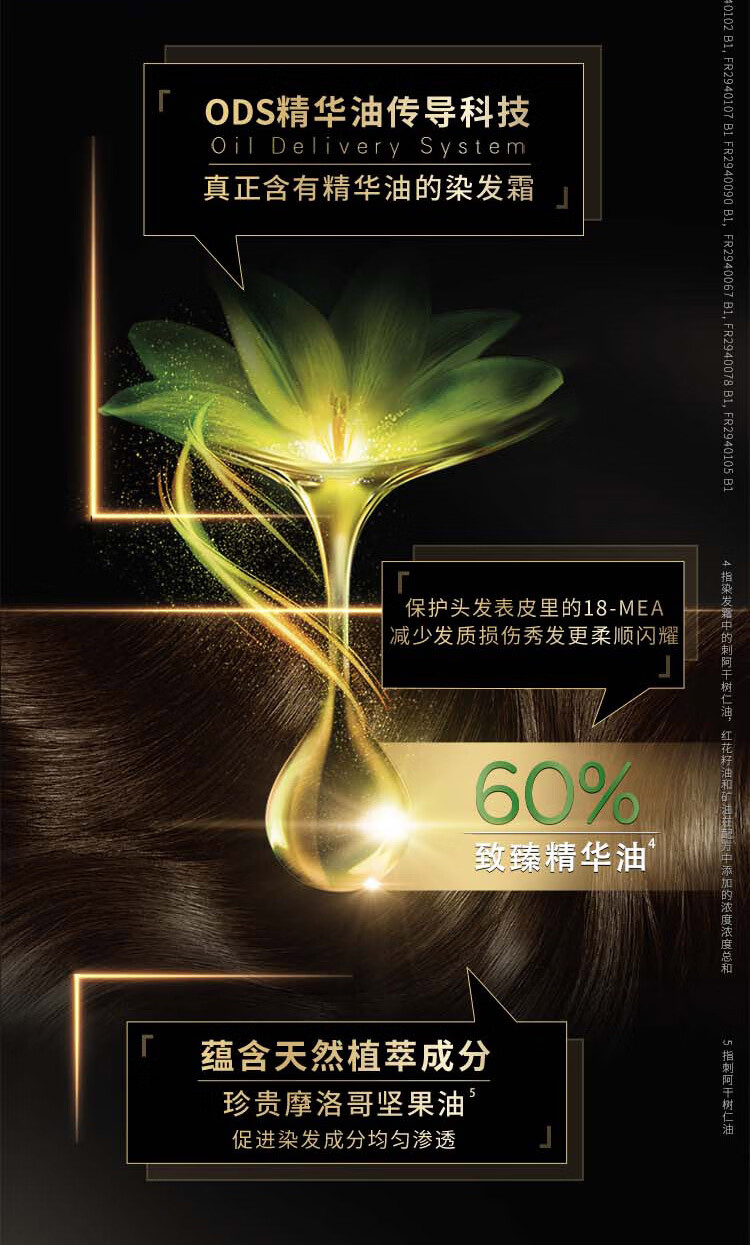 欧莱雅染发剂臻萃植物精华油染发霜40墨羽黛棕天然植萃无氨遮白花香型