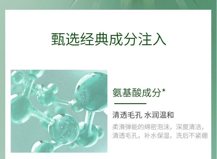 百雀羚洗面奶女肌初赋活氨基酸净颜洁面乳温和补水保湿深层清洁收缩毛孔