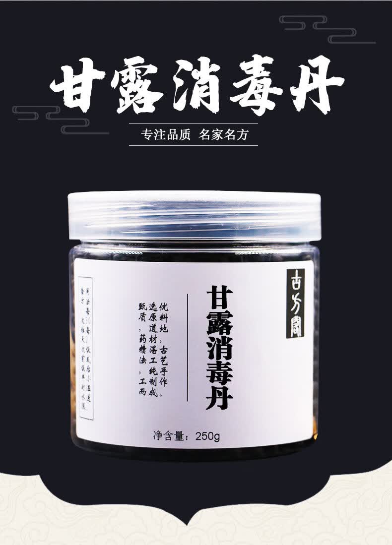 甘露消毒丹丸甘露消毒丸甘露消毒饮北京同仁材料品质定制