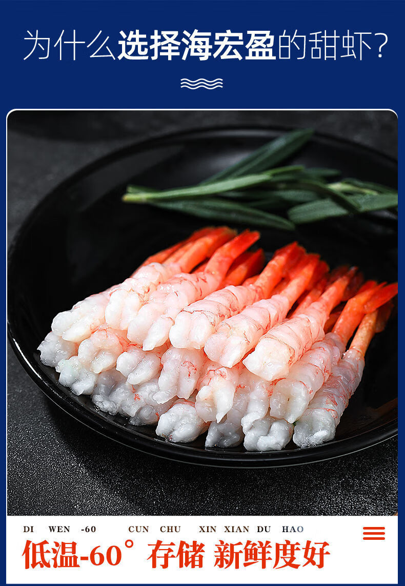 北极甜虾刺身生吃北极虾即食冰虾腹籽180条寿司虾特大 去壳去头 即食