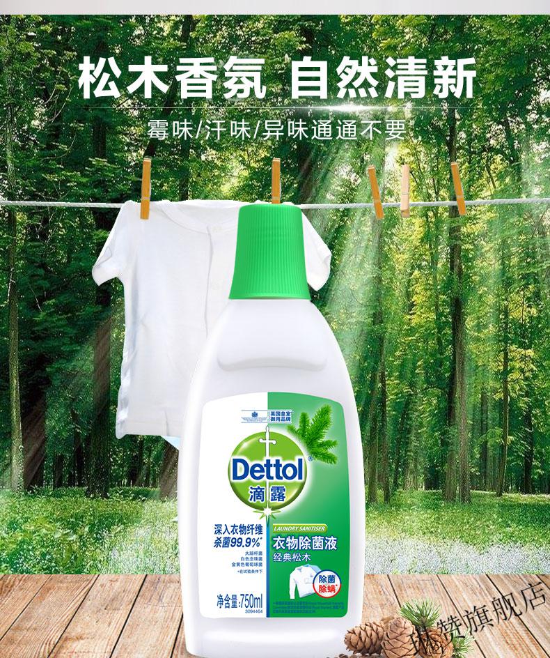 滴露dettol松木衣物除菌液宝宝衣物清洁内衣750ml