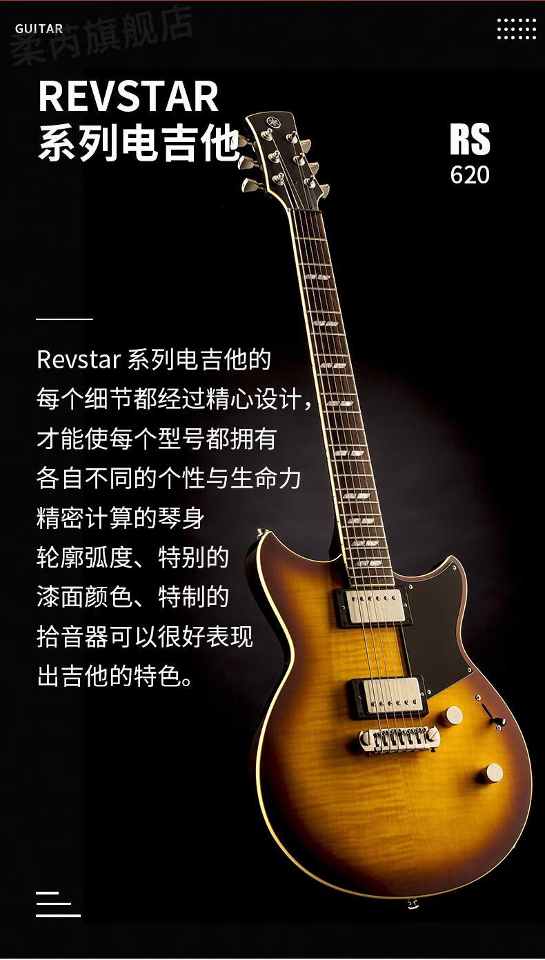 yamaha雅马哈进口进阶电吉他revstar系列rs502tfm rs620 820 rs620