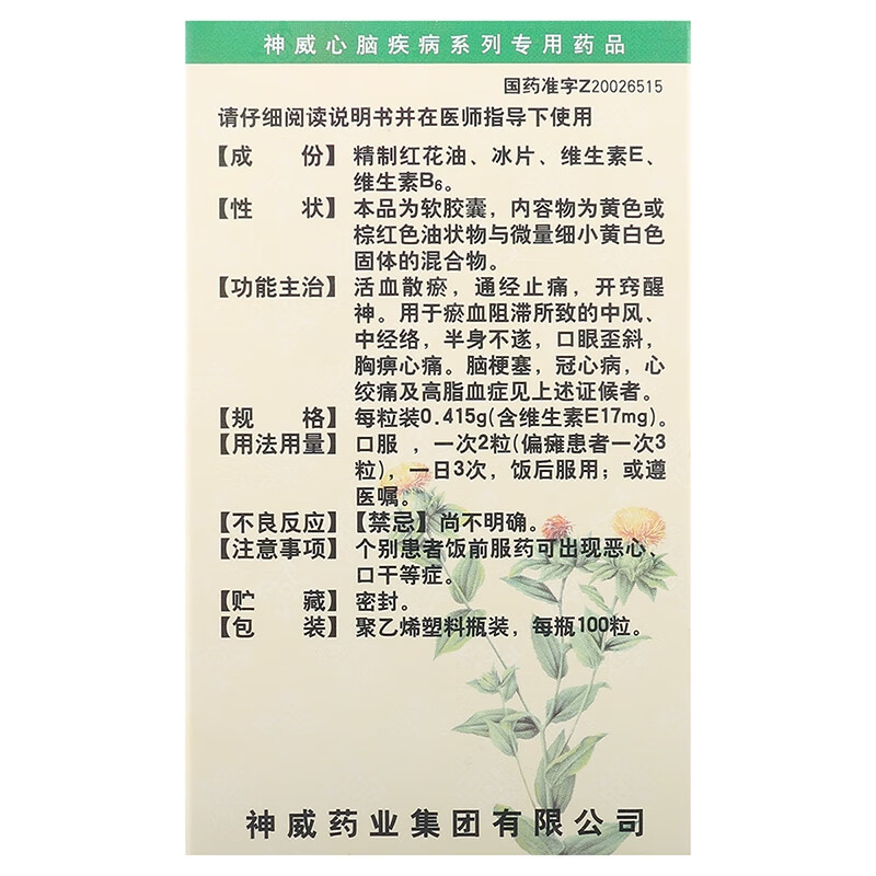 五福 心脑清软胶囊 0.