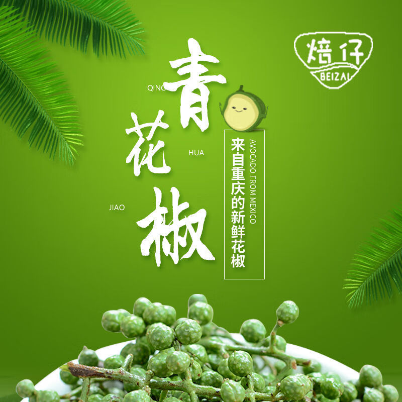 今年新货新鲜青花椒1200g新鲜藤椒特麻香重庆保鲜湿花椒麻椒50g鲜青