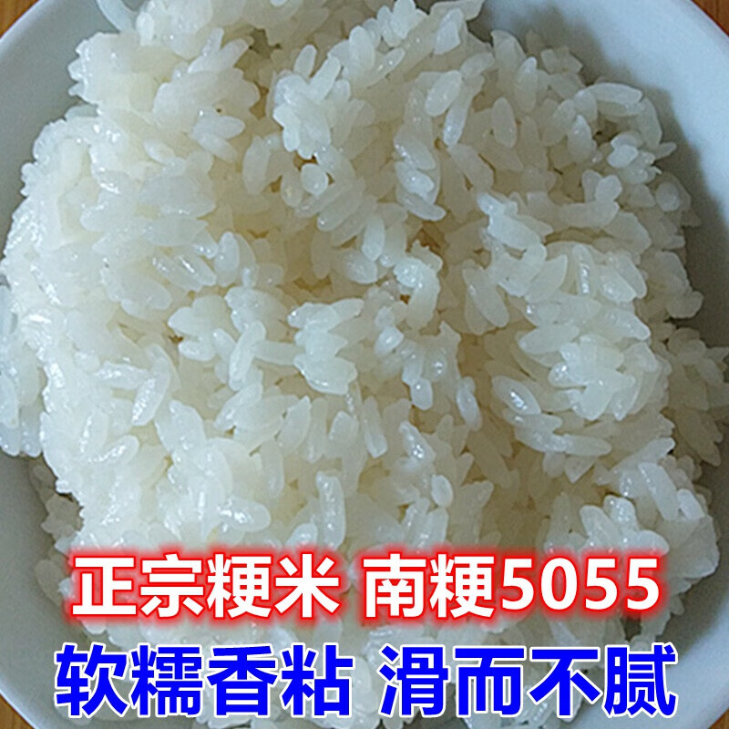 南粳5055米香米江苏常州南粳5055新米10kg太湖软香米珍珠米南粳香米20