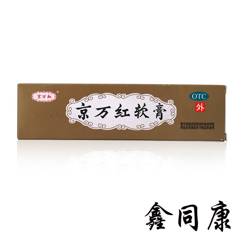 京万红 京万红软膏 20g 活血解毒 生肌膏 烫伤膏 两盒装