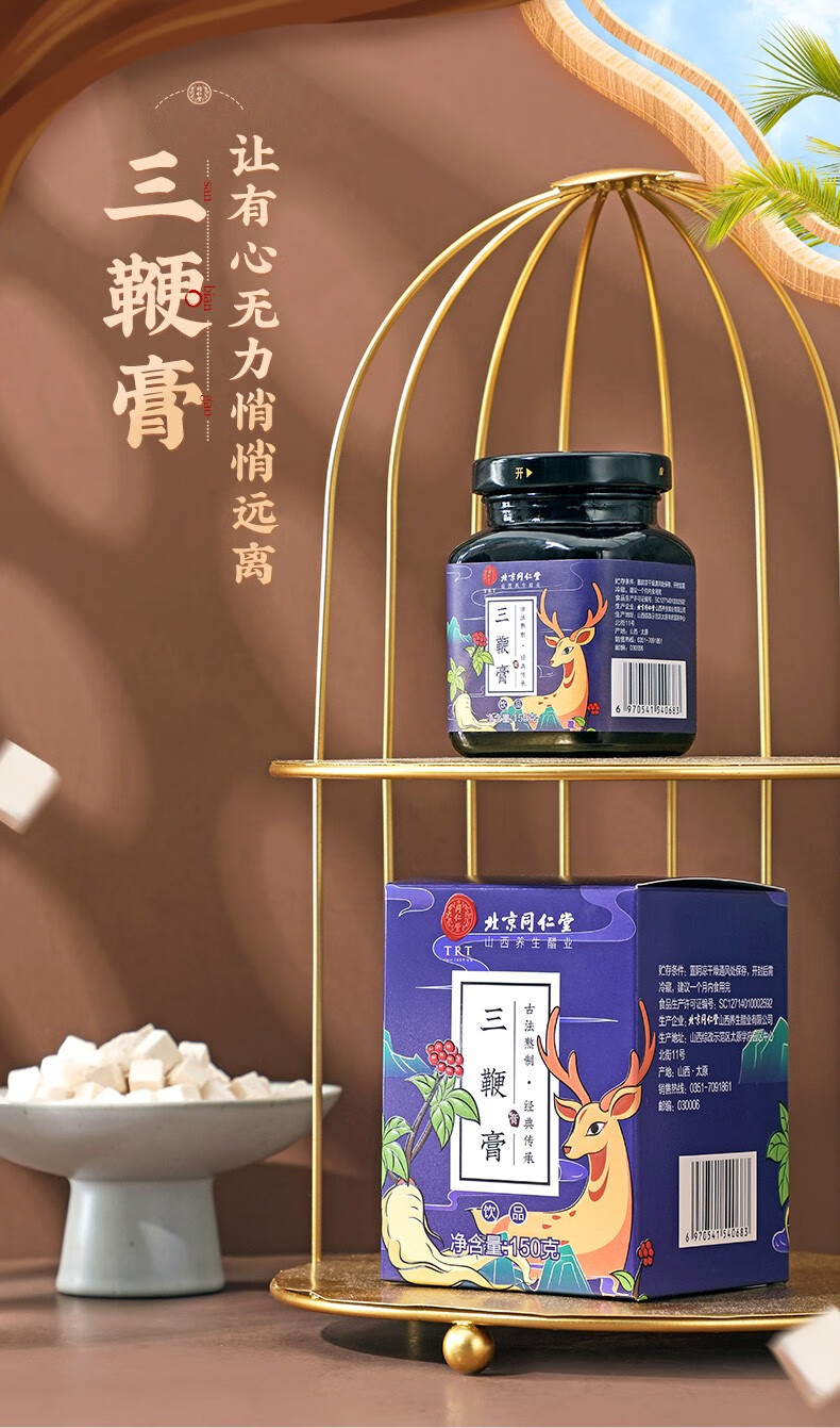 北京同仁堂膏方传统膏滋滋补品玉胶膏150g