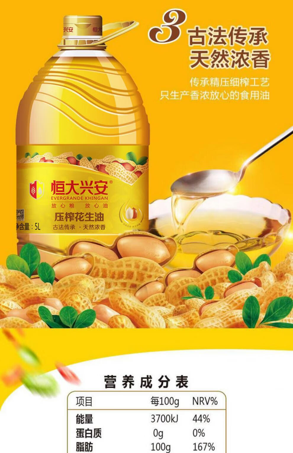 恒大兴安花生油 5l 物理一级压榨 醇香植物油 健康家用 食用油 默认1
