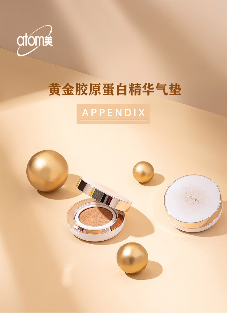 韩国atomy艾多美气垫bb霜黄金胶原蛋白精华气垫粉底spf45payzs1号粉