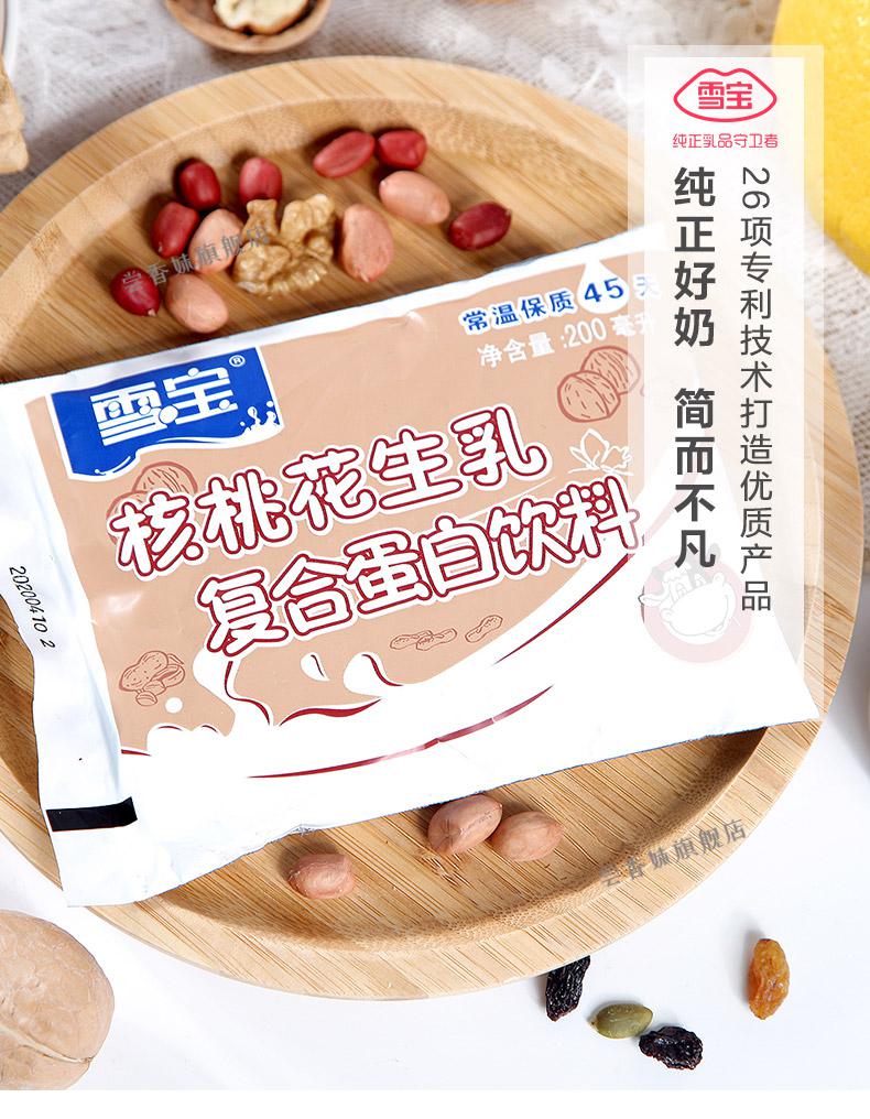 核桃花生牛奶20袋装整箱牛乳蛋白饮料儿童学生早餐奶可可核桃花生20袋