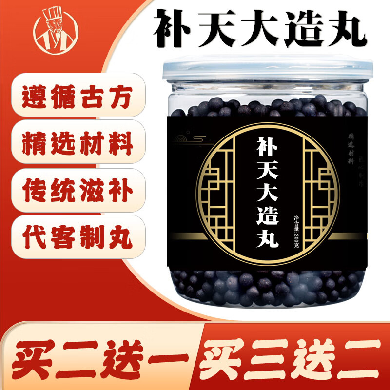 补天大造丸原材料下单制作散丸初级农产品代客制丸养生茶丸200g品质