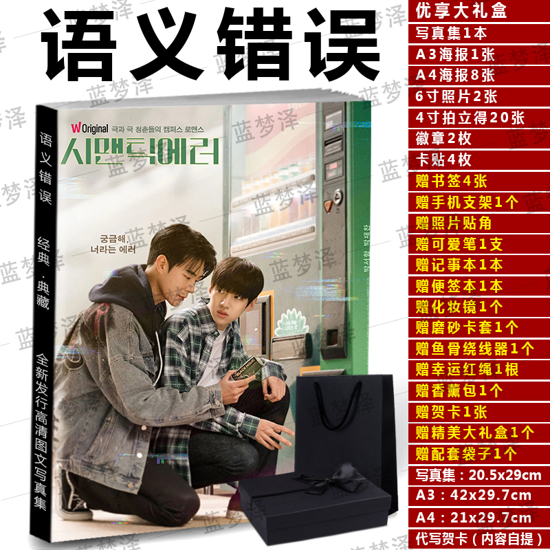 语义错误写真周边写真集海报台历照片lomo卡徽章朴栖含朴宰灿现货语义