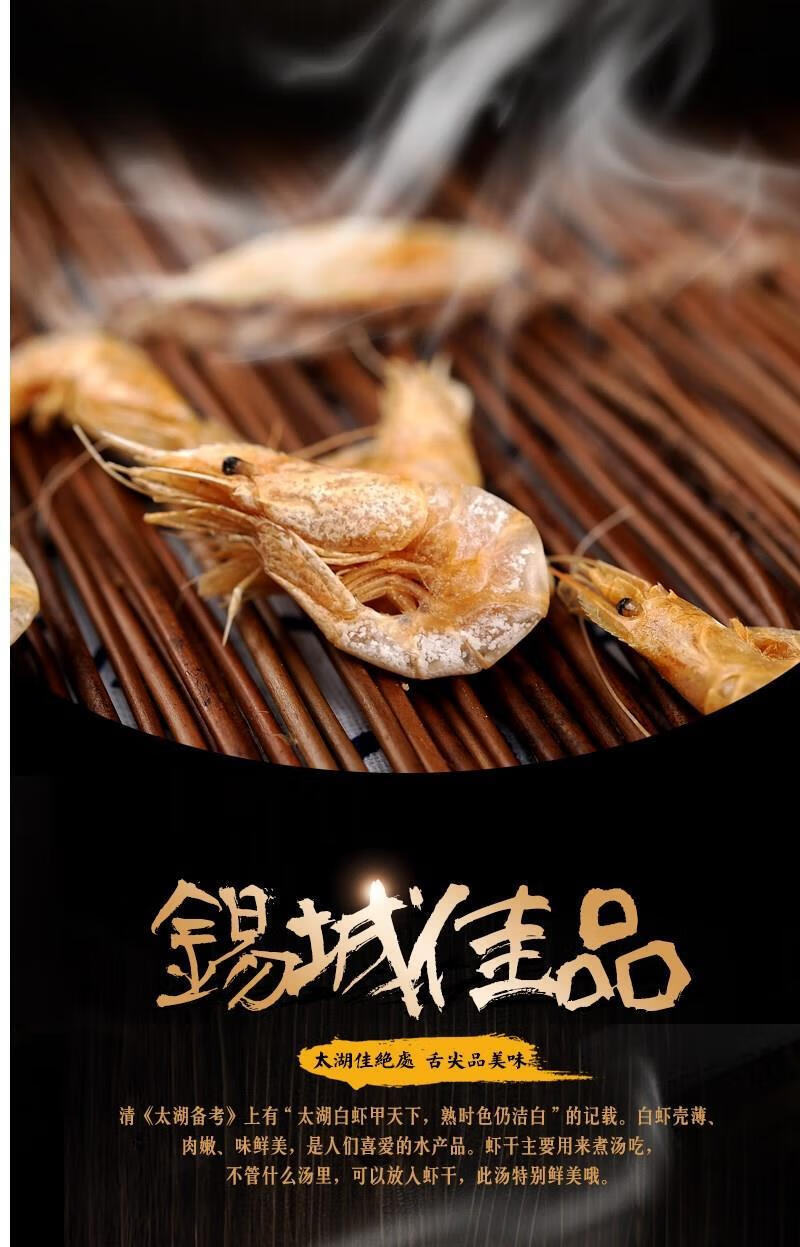 太湖白虾干80g太湖三白干货水产年货无锡特产中华