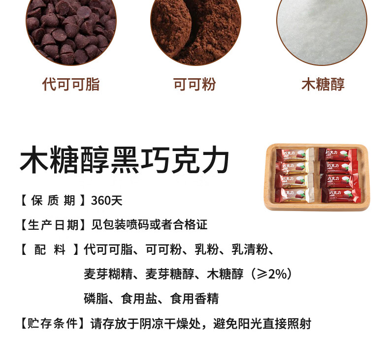 糖尿病人适用无糖食品木糖醇巧克力适合血糖高人群孕妇老人解馋零食