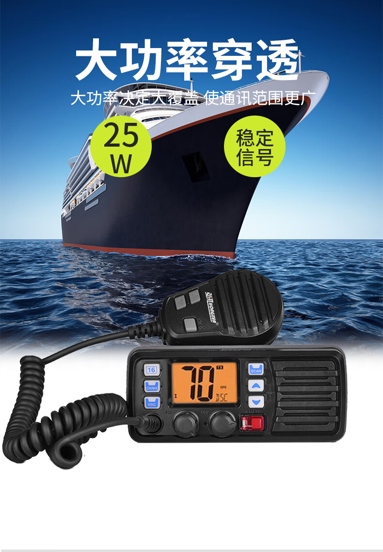 海事船用25w甚高频对讲机icm304船用对讲机dsc船电台海事甚高频兆通达