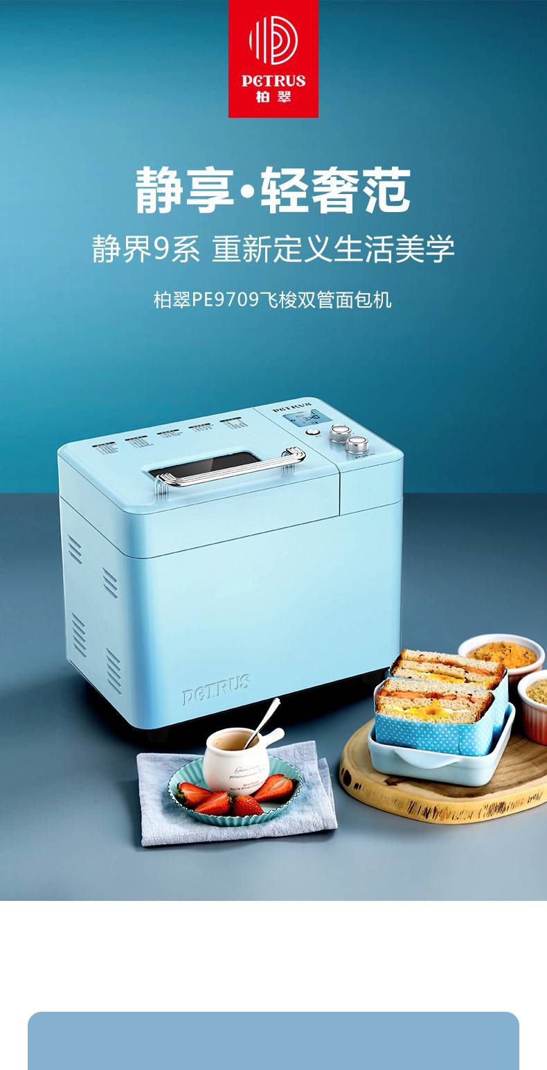 柏翠全自动面包机柏翠pe9709家用全自动面包机多功能吐司揉和面机撒