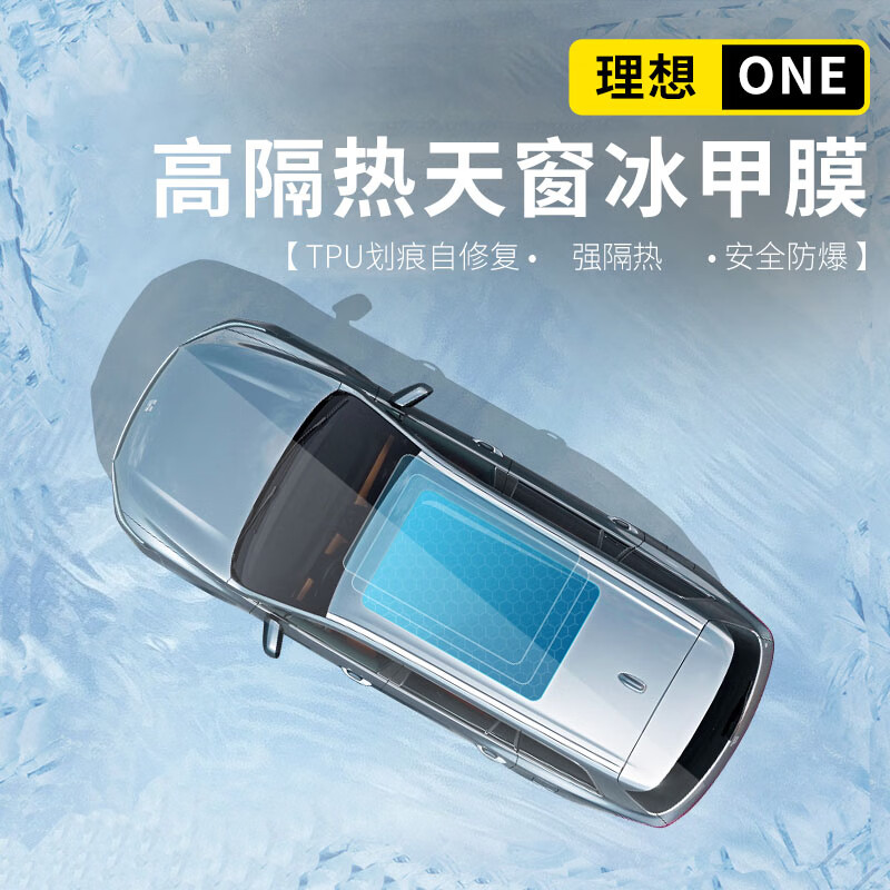 驰蒙迪 适用于2021款理想one改装天窗冰甲贴膜隔热防晒汽车载专用配件