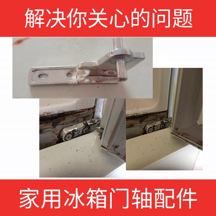 家用冰箱中门轴冷柜门铰链冰柜门折页电冰箱门合页门配件冰箱配件38mm
