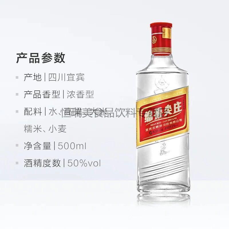 绵柔尖庄酒42度价格表图片