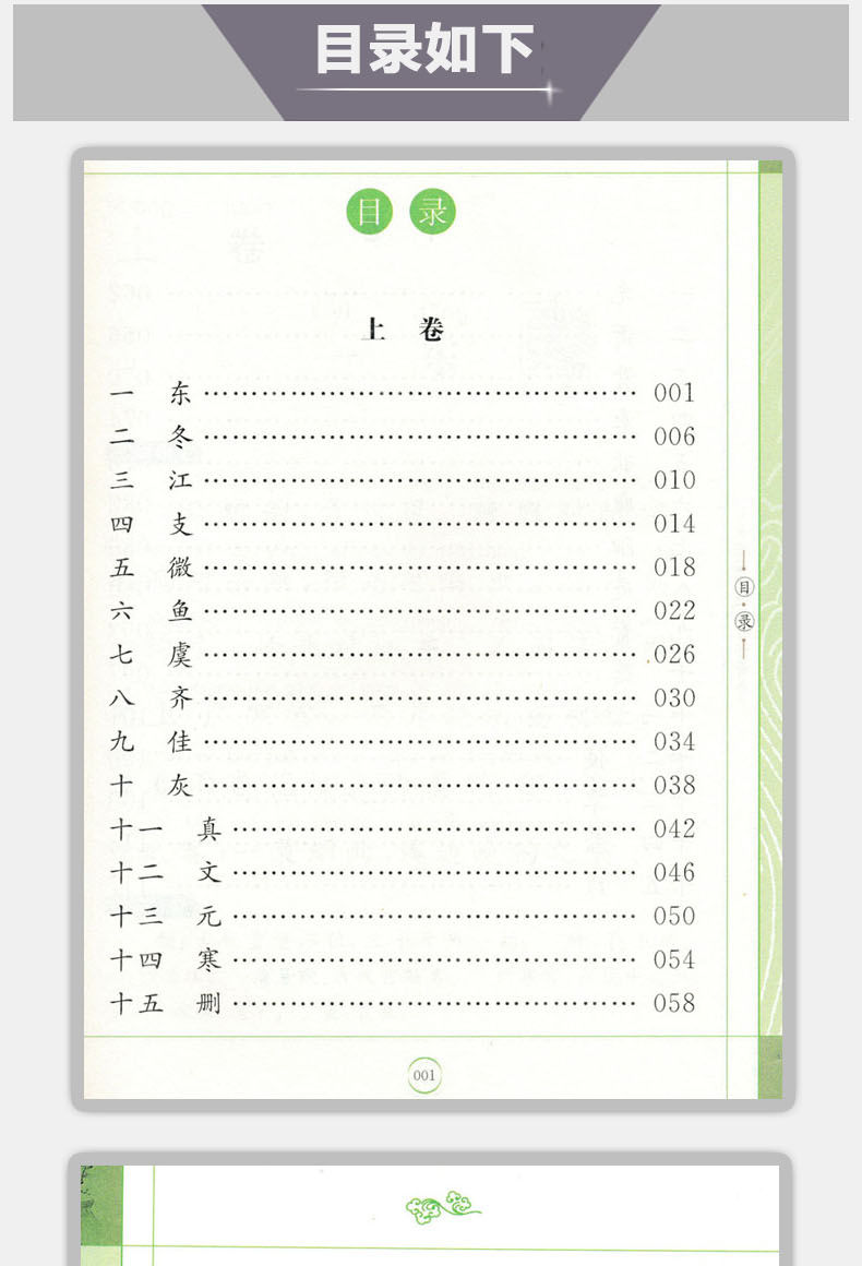 同优声律启蒙小学国学经典教育读本注音版全彩全解儿童阅读