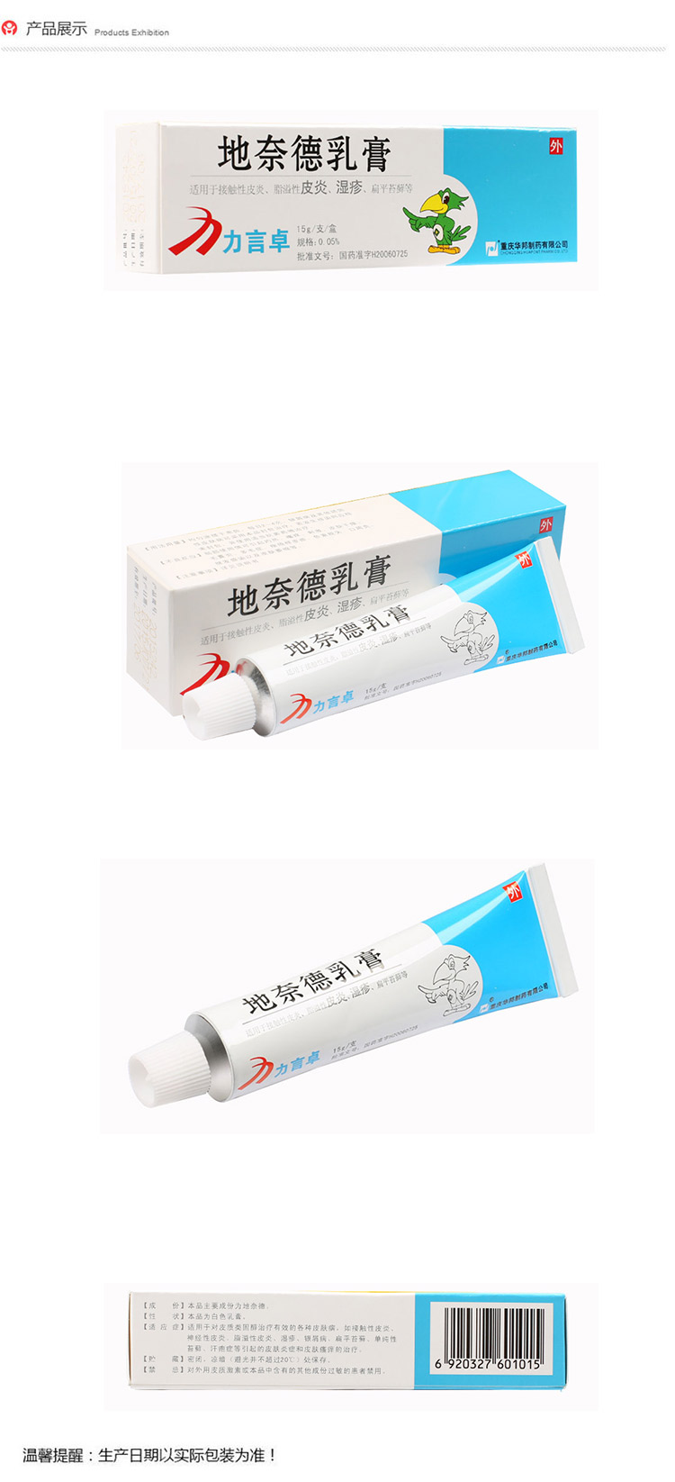 君芙倍力言卓 地奈德乳膏 15g*1支/盒 1盒【图片 价格 品牌 报价-京