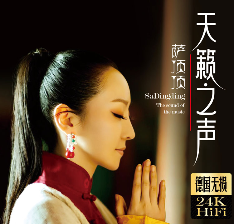 萨顶顶cd专辑天籁之声如若归来流行新歌曲汽车音乐车载cd碟片光盘