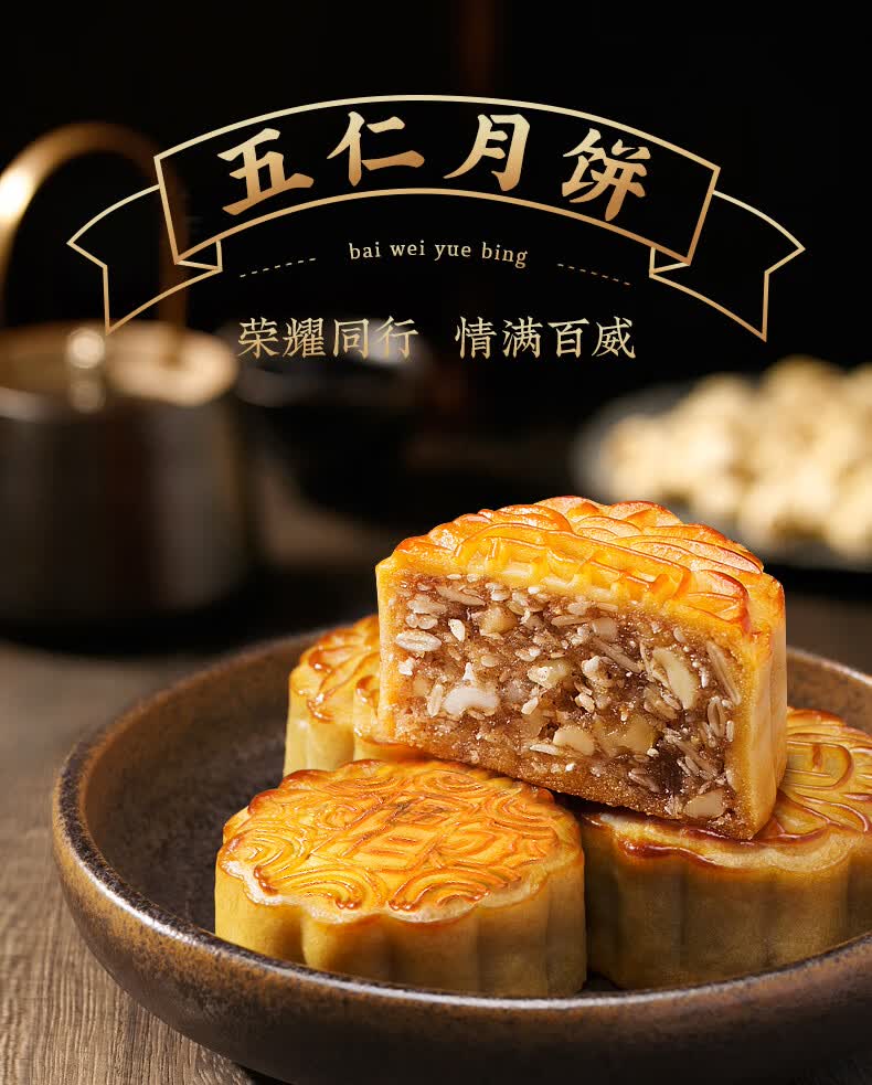 百威月饼五仁月饼125g/个 广式老式手工礼盒多口味中秋节送礼散装 125