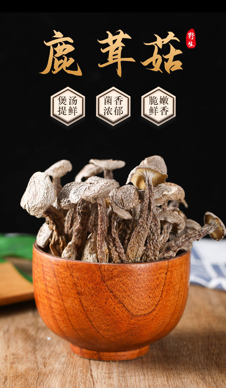 鹿茸菇干货新货无熏硫鹿茸菌福建特产香菇干货炒菜煲汤食材美味鹿茸菇
