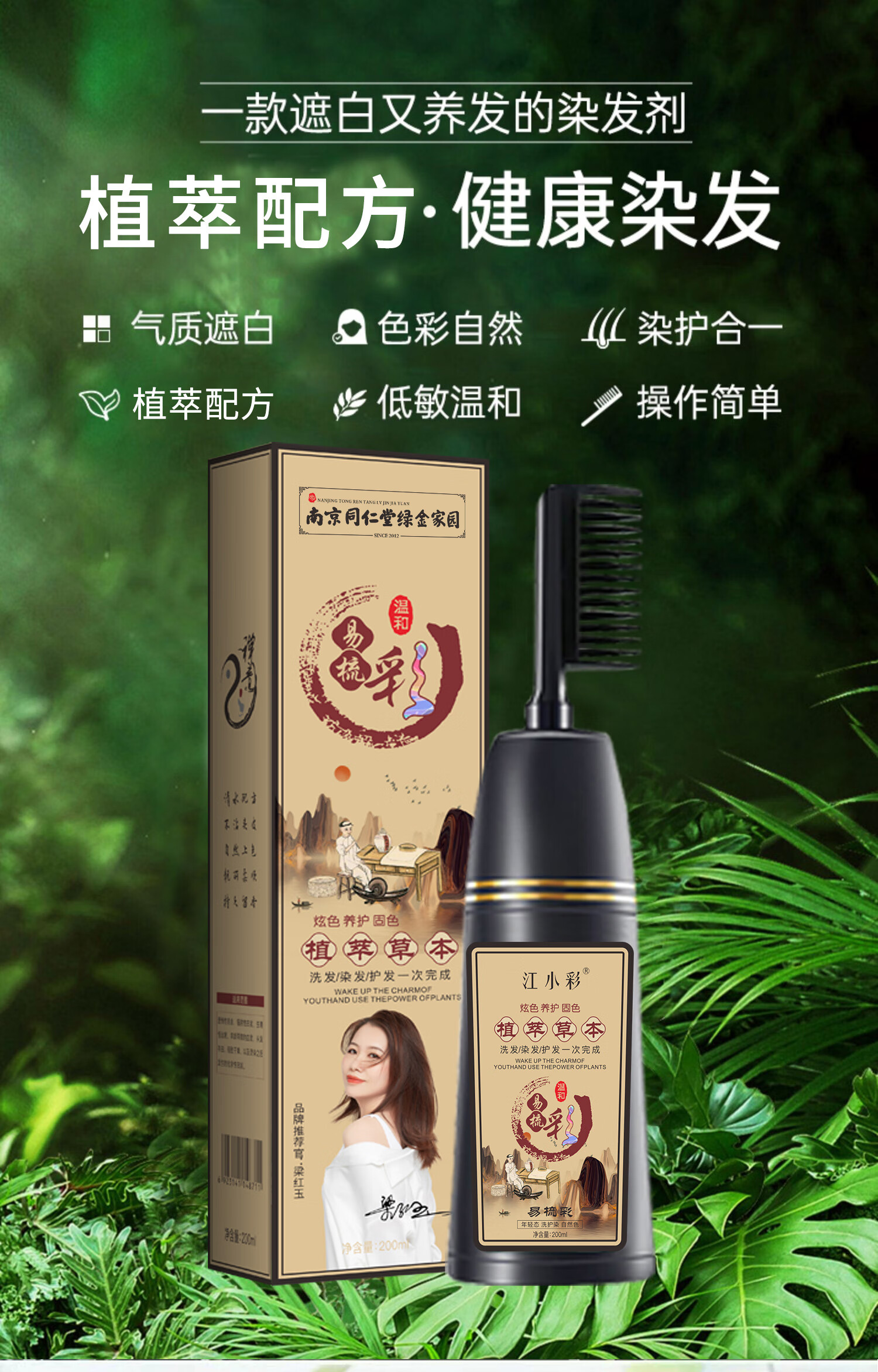 南京同仁堂绿金家园一梳彩染发剂彩色染发膏易洗彩盖白发不沾头皮不黑