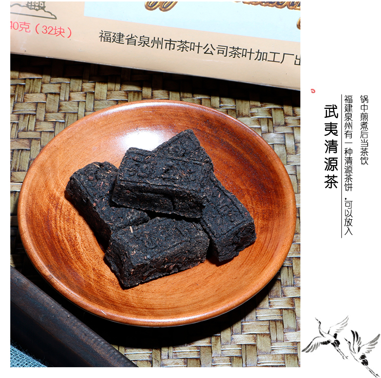 福建泉州特产清源茶饼正宗泉州武彝武夷清源茶饼凉茶240克
