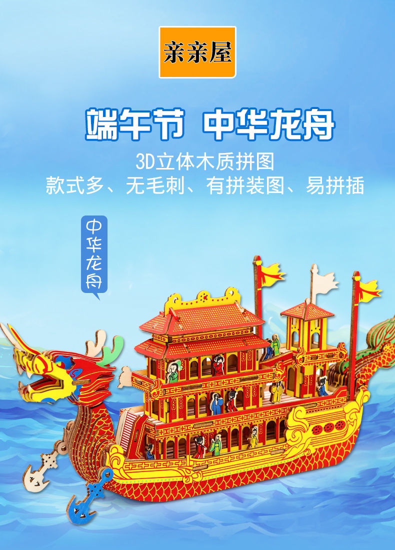 端午节龙舟模型 端午节龙舟手工木质拼装模型 立体拼图儿童手拼龙船