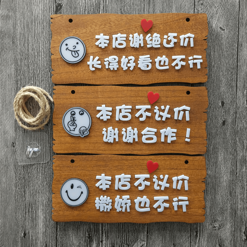 米囹装饰摆件创意个性可爱欧式服装店谢绝还价挂牌提示牌不讲价撒娇不