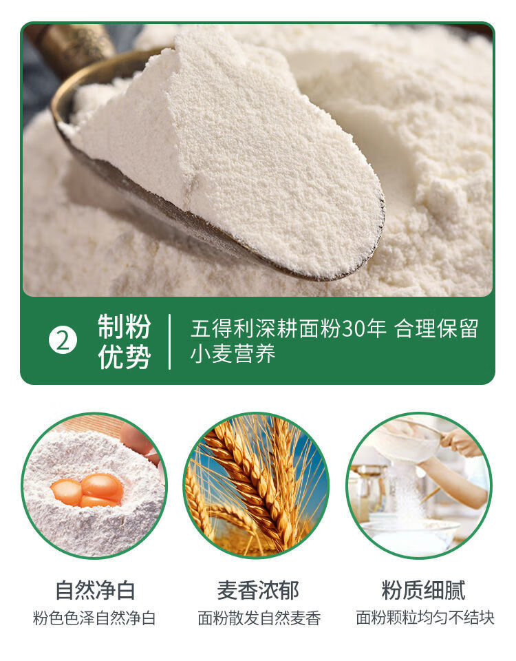 五得利五星 2袋【10斤*2】 五得利五星特精小麦面粉【图