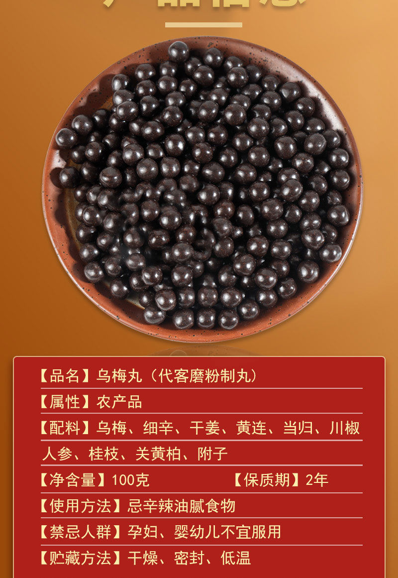 乌梅丸中药材药乌梅丸乌梅丸云南(下单现做) 乌梅丸【100克】1瓶装