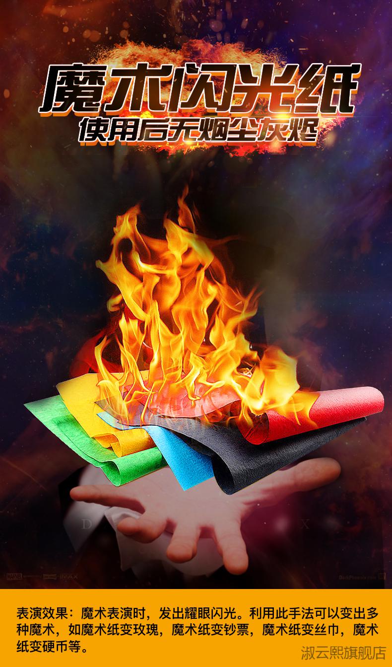 【京闪送】魔术8000 魔术纸 玫瑰纸 闪光纸 快速魔术纸 魔术道具 魔法