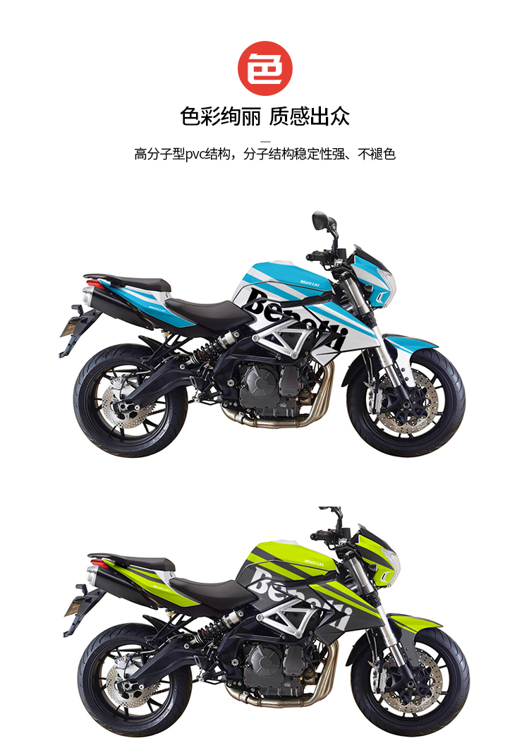 黄龙600摩托车版画贝纳利bj bn tnt贴纸摩托全车贴膜贴花版花拉花 4号