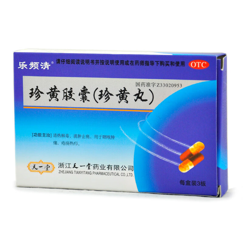 乐频清珍黄胶囊珍黄丸36粒盒