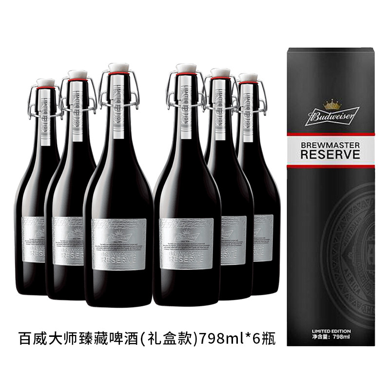 百威啤酒budweiser大师臻藏798ml大瓶装经典精酿啤酒单瓶百威大师臻藏