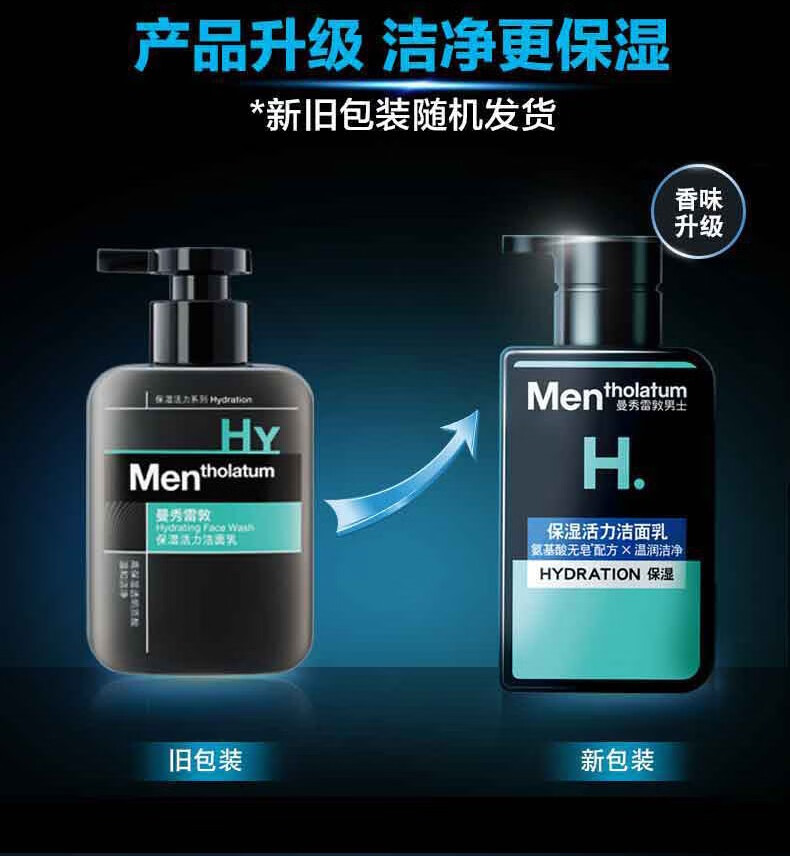 曼秀雷敦（Mentholatum）男士护肤品套装礼盒 保湿补水深层清洁滋润洗面奶爽肤水乳 洁面+冰露+精华乳（升级保湿）