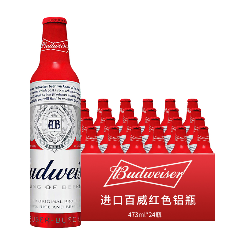 整箱美国百威啤酒经典百威精酿红色铝罐铝瓶473ml24瓶