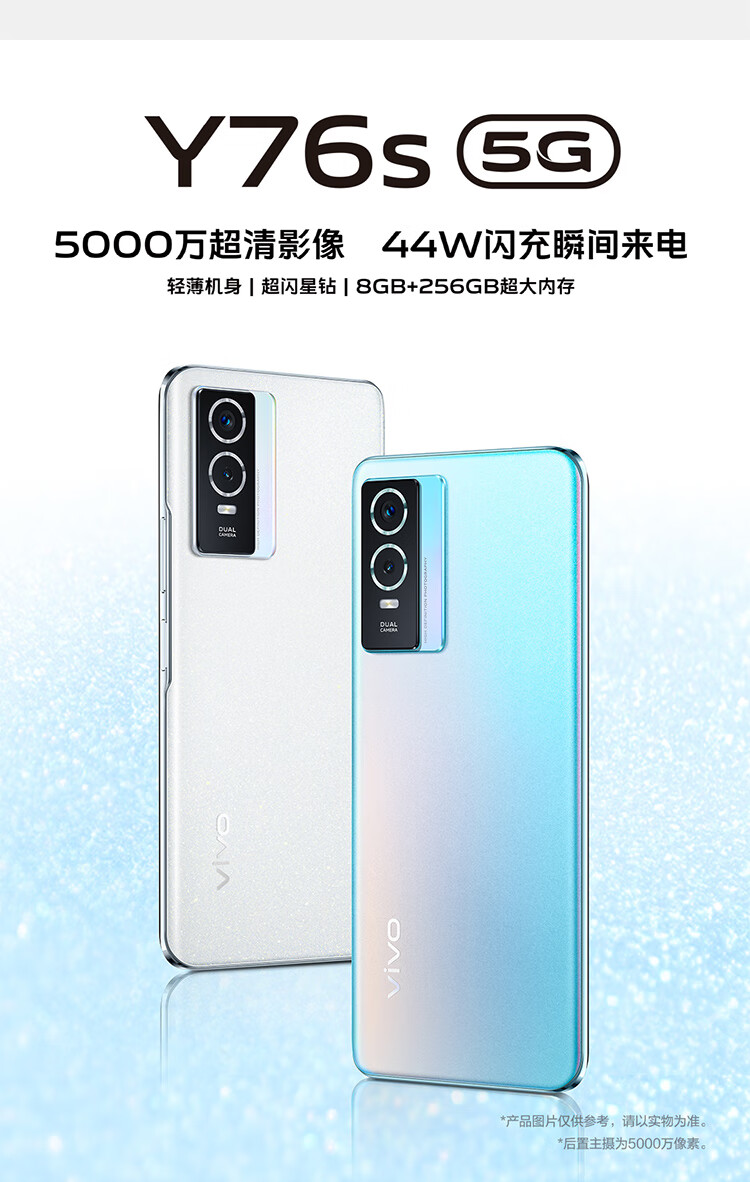 維沃vivovivoy76s5g全網通手機44w閃充5000萬超清影像星河藍8gb256gb