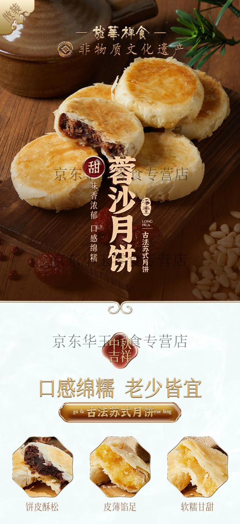 上海龙华寺素月饼 80g 净素经典苔条椒盐黑麻果仁饼龙华寺素斋 【】苔