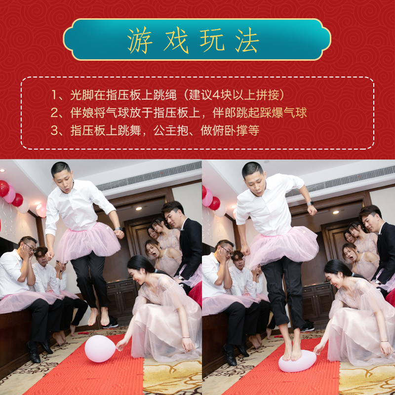 涧冰接亲游戏道具指压板结婚接亲游戏道具整蛊新郎伴郎团文明堵门拦门