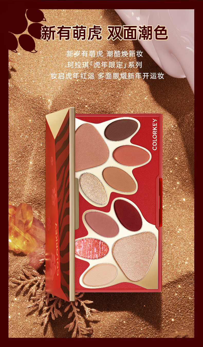 colorkey珂拉琪新年眼影盘虎年限定萌虎十色彩妆盘修容眼影盘 01