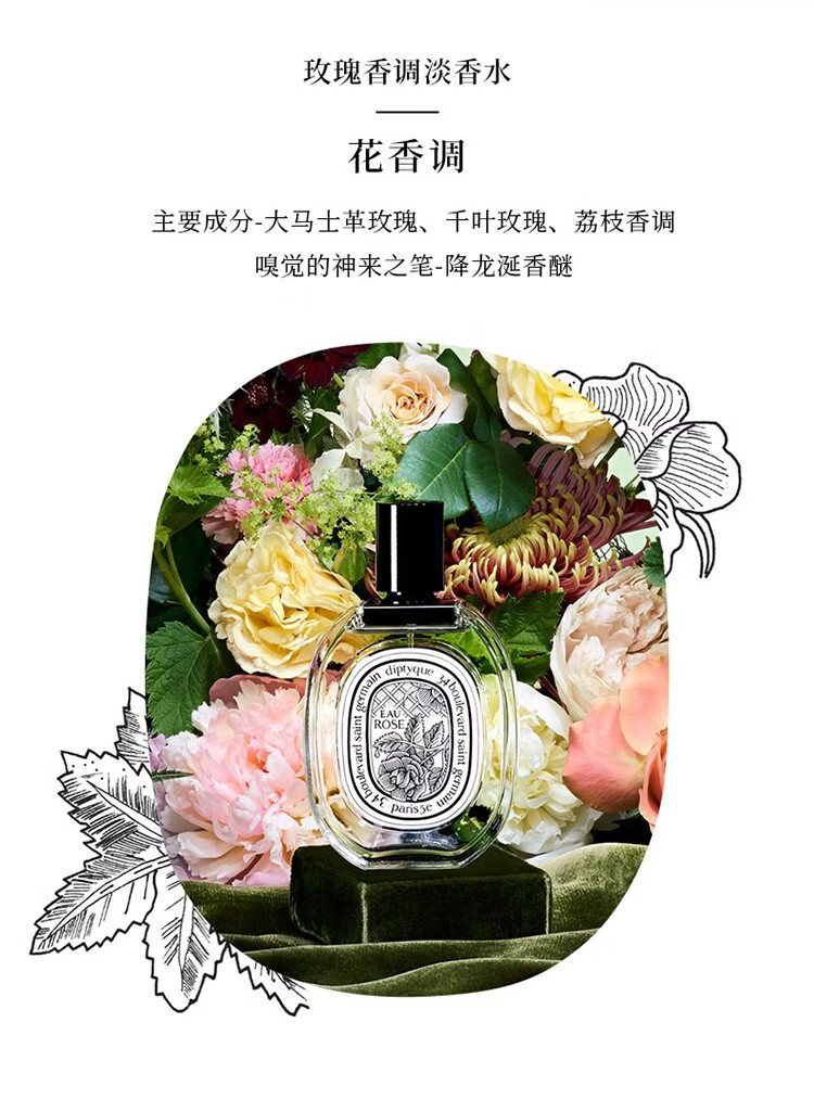 diptyque蒂普提克「玫瑰」女士淡香水edt 花香调 小众高颜值香水 50ml