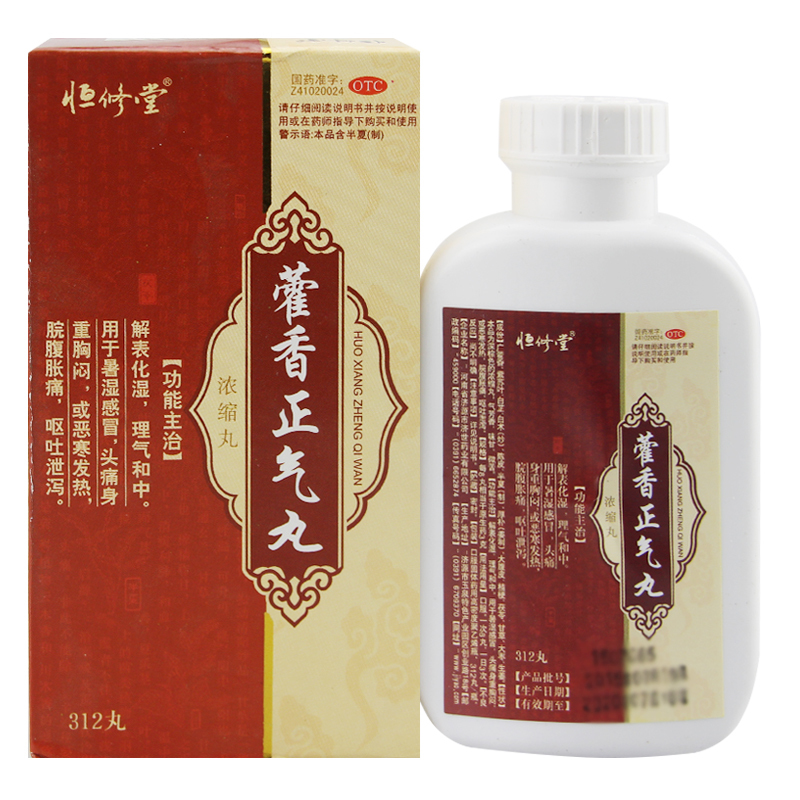 恒修堂 藿香正气丸(浓缩丸) 312粒