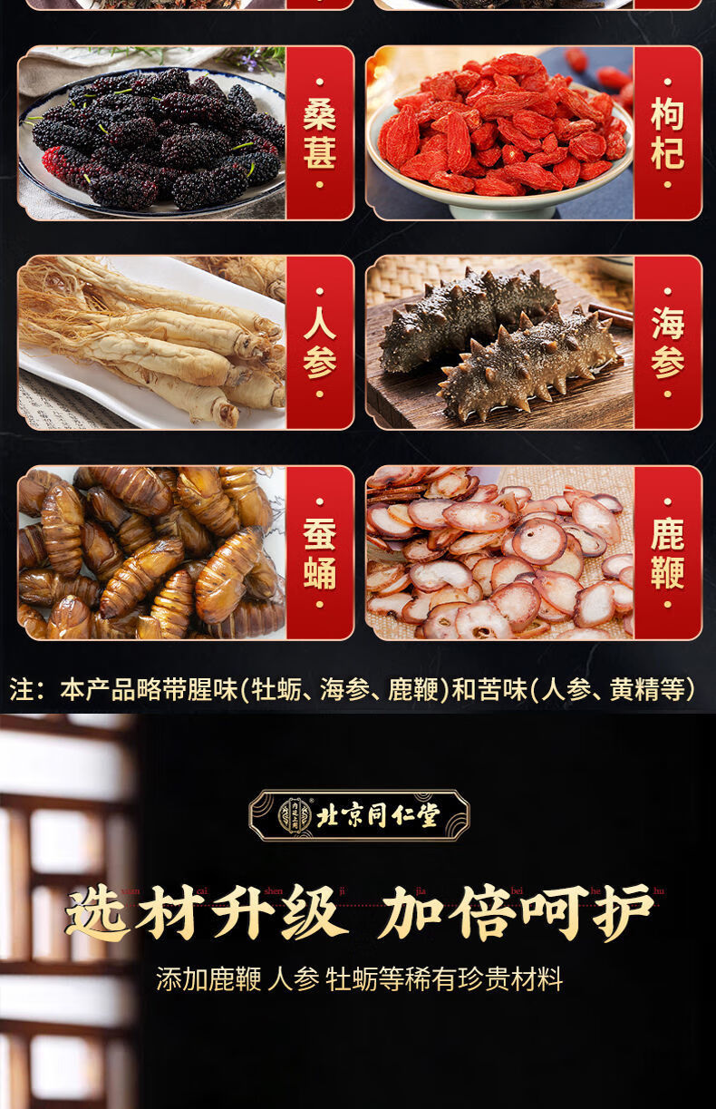 北京同仁堂黄精海参杜仲雄花玛咖蚕蛹片梅花鹿鹿鞭片男性滋补1盒